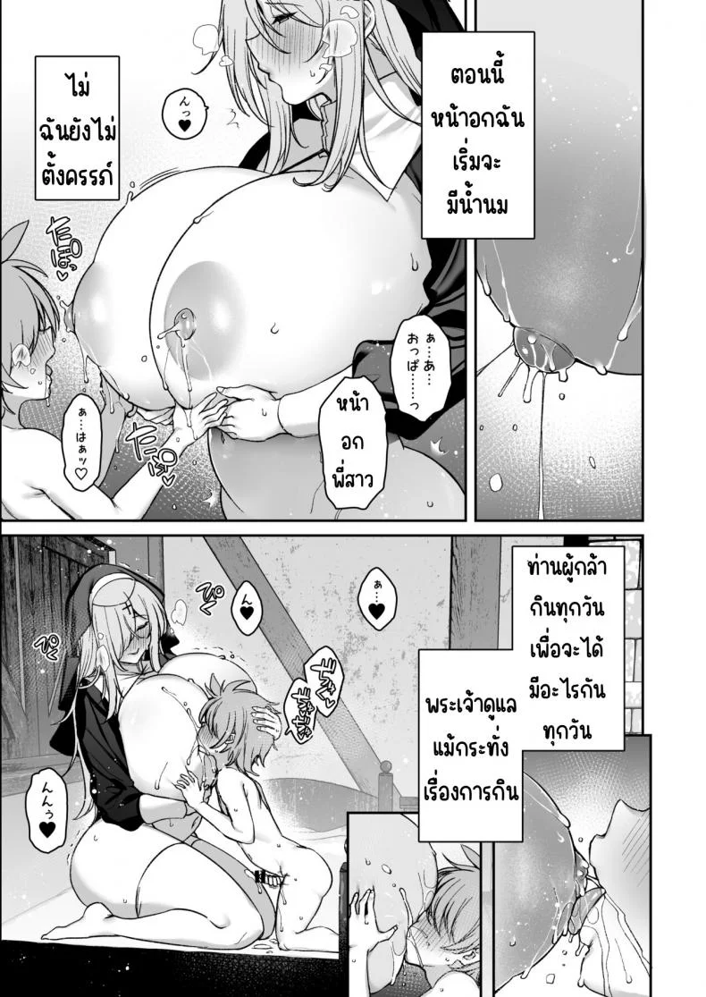 ผู้กล้าที่อ่อนแอ [Torinosu (Shingo )] Yuusha-sama ga Yowakute Fuan na node Kami wa Sister ni Tanetsuke Koubi o Meijimashita หน้า 36