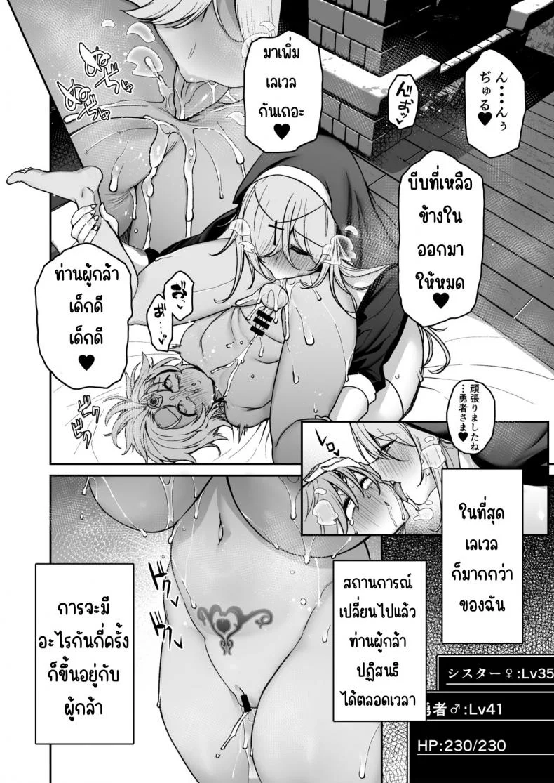 ผู้กล้าที่อ่อนแอ [Torinosu (Shingo )] Yuusha-sama ga Yowakute Fuan na node Kami wa Sister ni Tanetsuke Koubi o Meijimashita หน้า 39