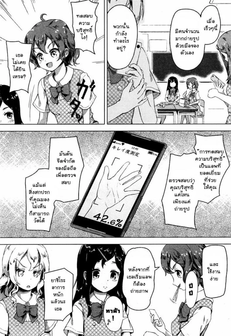 แอพบอกบริสุทธิ์ [Ohiensis] Smartphone de Kirei Kirei หน้า 8
