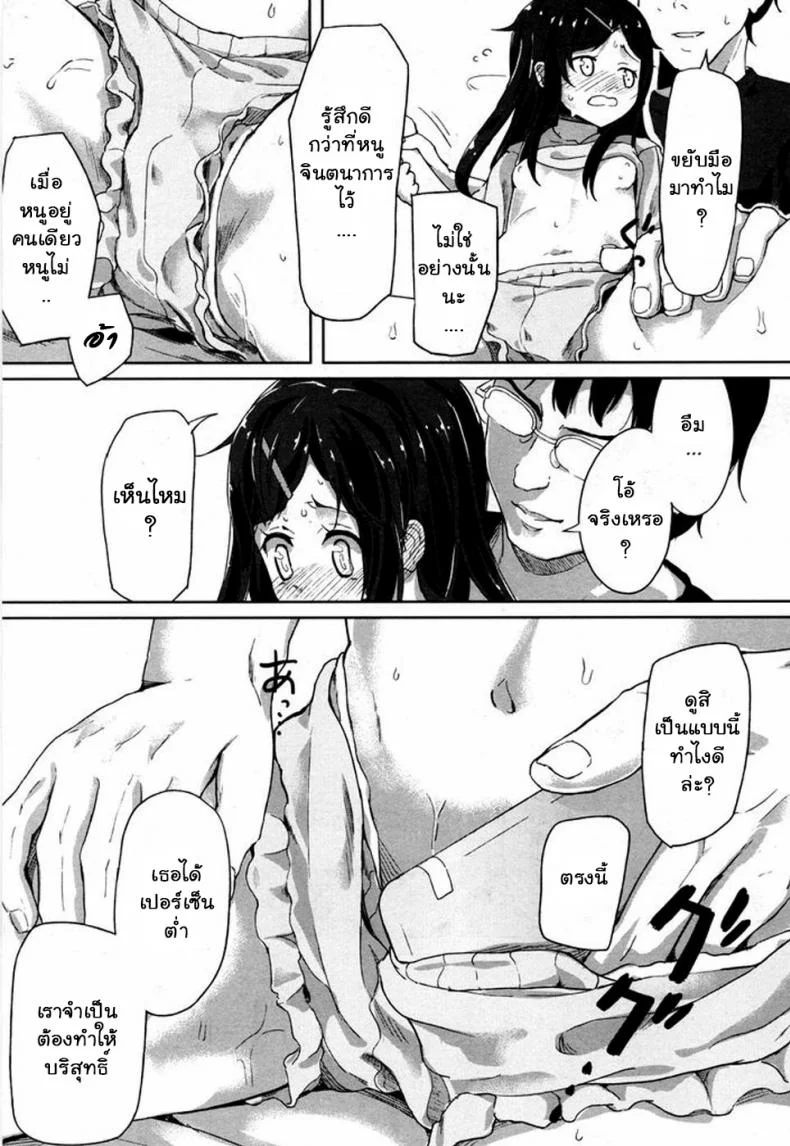 แอพบอกบริสุทธิ์ [Ohiensis] Smartphone de Kirei Kirei หน้า 27