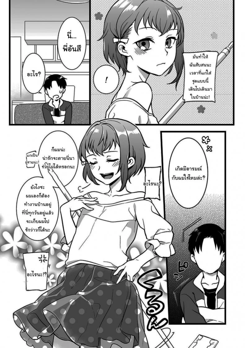 เดี๋ยวจะอยู่เล่นเป็นเพื่อนให้ทั้งวันเอง [Akai Yoru] Otokonoko no kuseni Namaiki da (Shikotama) หน้า 5