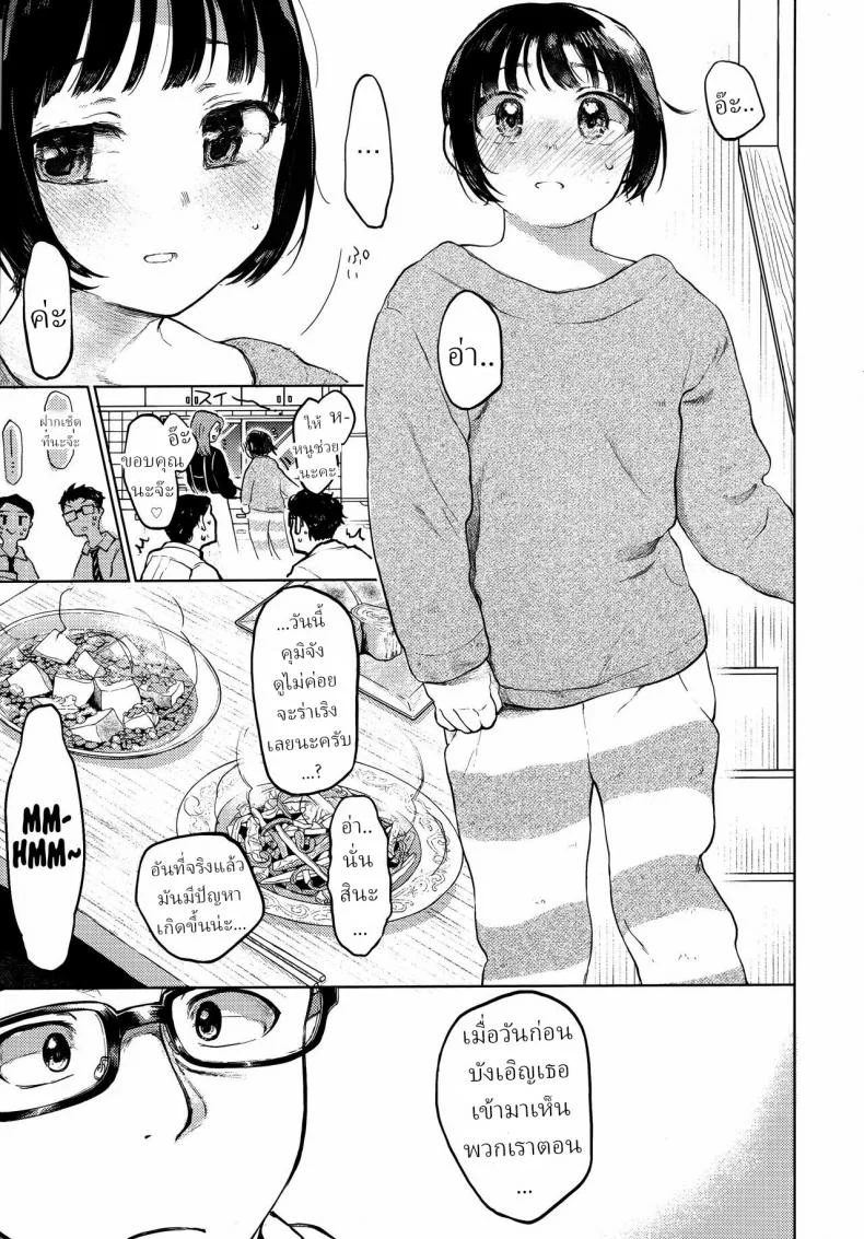 คุมิจัง [Hoshi ni Kaeru! (Tarazoo)] Kumi-chanคุมิจัง 1 หน้า 4