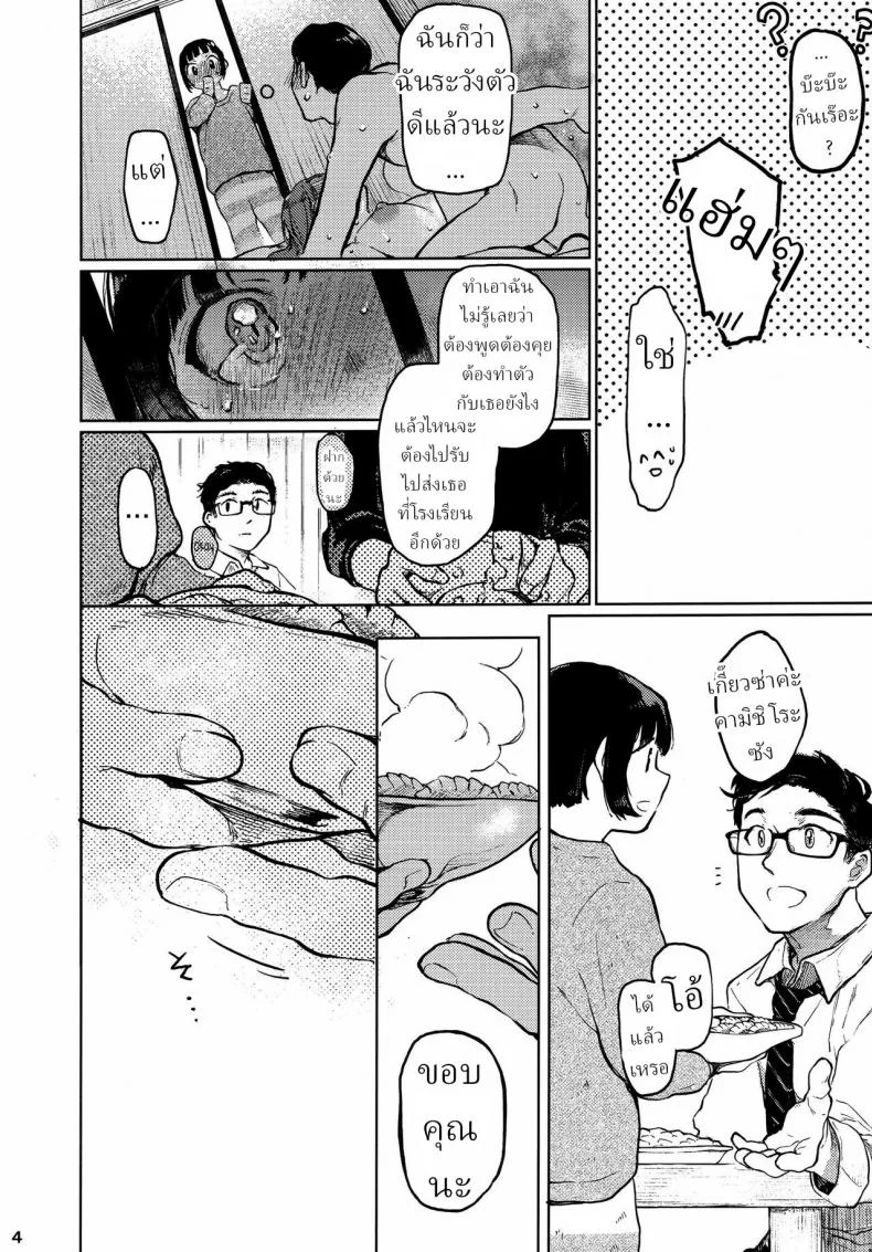 คุมิจัง [Hoshi ni Kaeru! (Tarazoo)] Kumi-chanคุมิจัง 1 หน้า 5