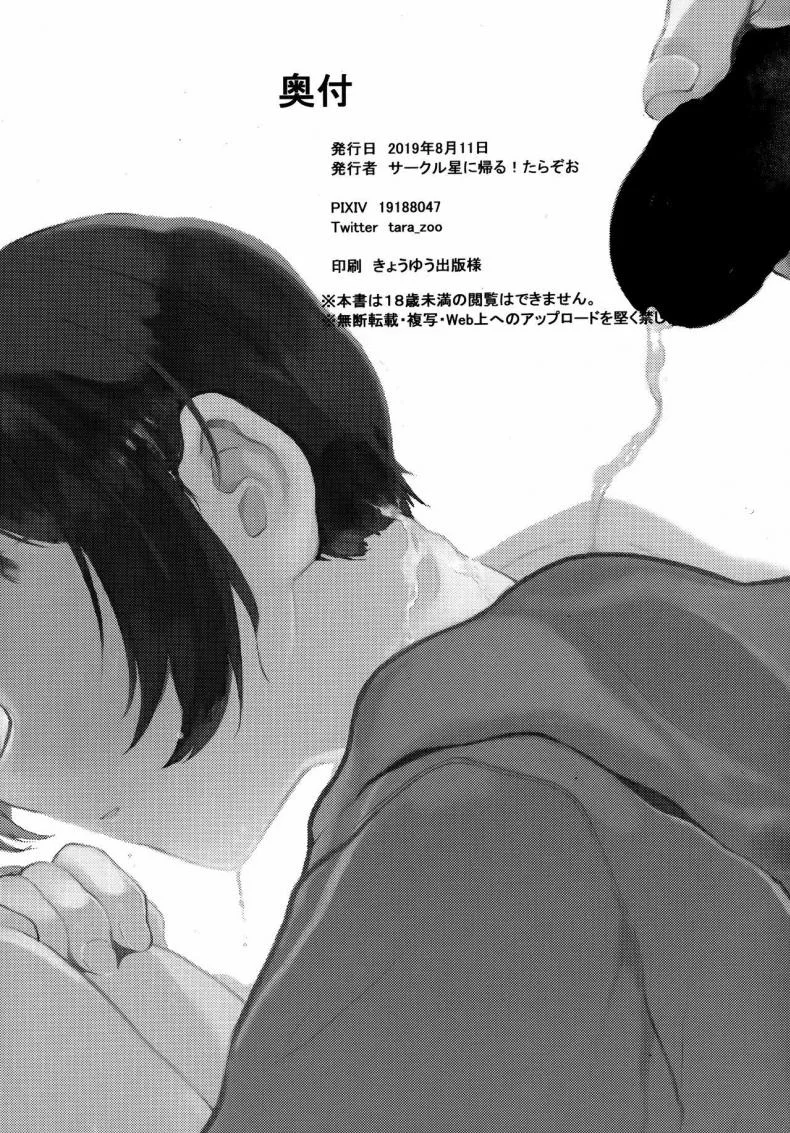 คุมิจัง [Hoshi ni Kaeru! (Tarazoo)] Kumi-chanคุมิจัง 1 หน้า 32