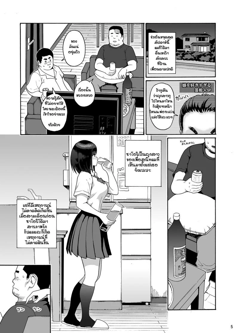 ยอดรักนายคาสุ [Amazake Hatosyo-ten (Yoshu Ohepe)] Shinyuu no Musume Saoriยอดรักนายคาสุ 1 หน้า 5