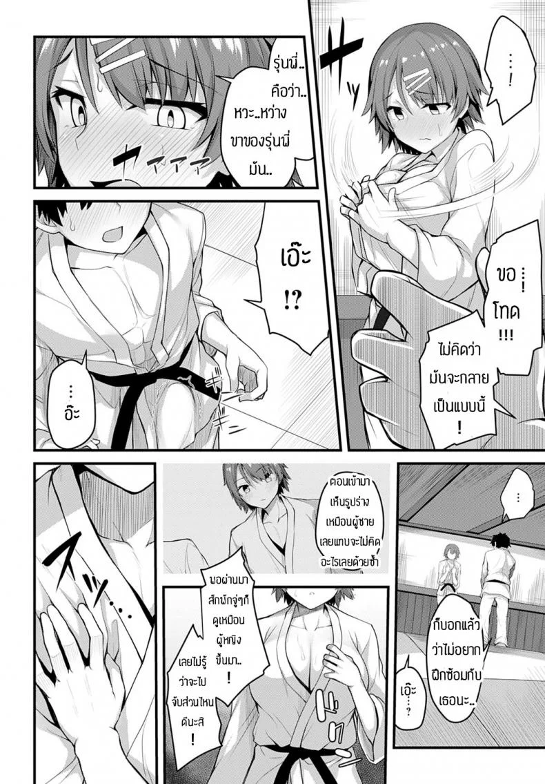 ฝึกพิเศษ [Syosonn] Jakunikukyoushoku no Okite หน้า 4