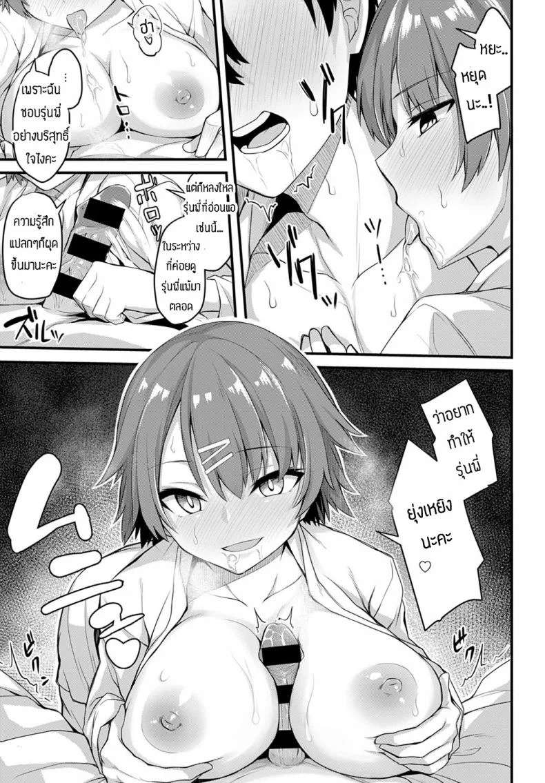 ฝึกพิเศษ [Syosonn] Jakunikukyoushoku no Okite หน้า 7