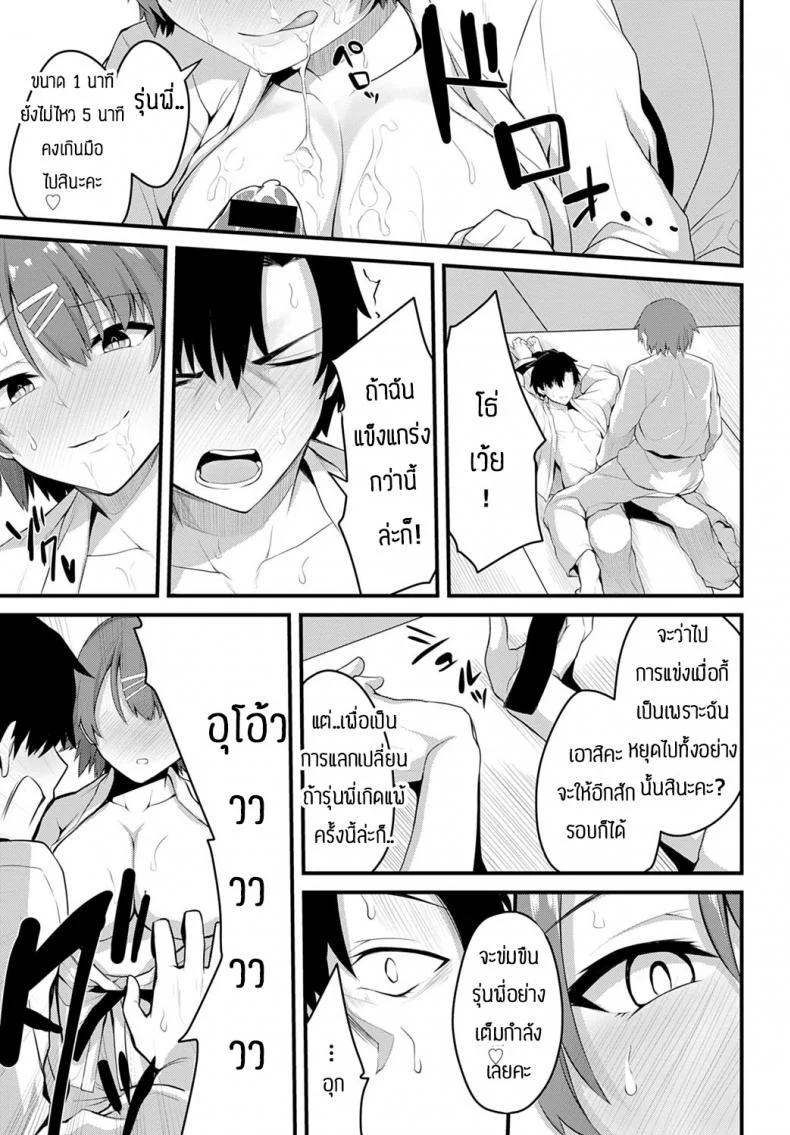 ฝึกพิเศษ [Syosonn] Jakunikukyoushoku no Okite หน้า 9