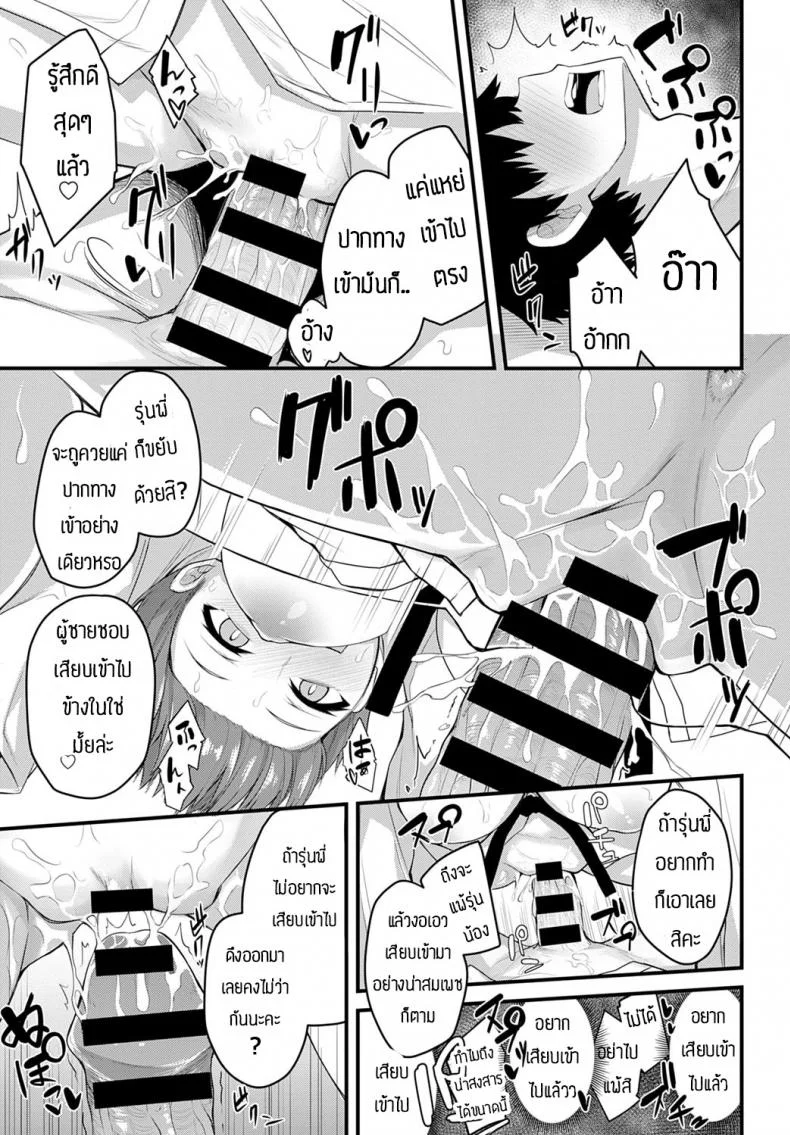 ฝึกพิเศษ [Syosonn] Jakunikukyoushoku no Okite หน้า 11
