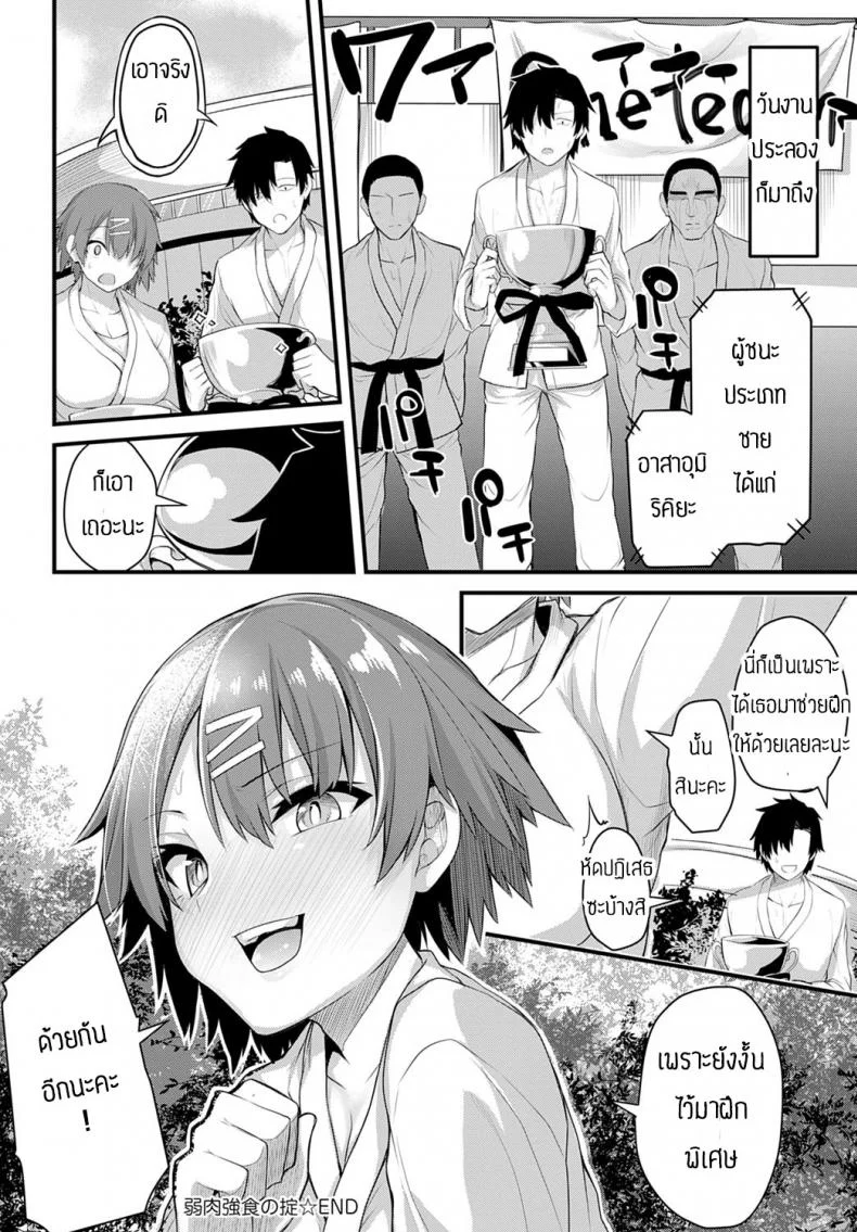ฝึกพิเศษ [Syosonn] Jakunikukyoushoku no Okite หน้า 20