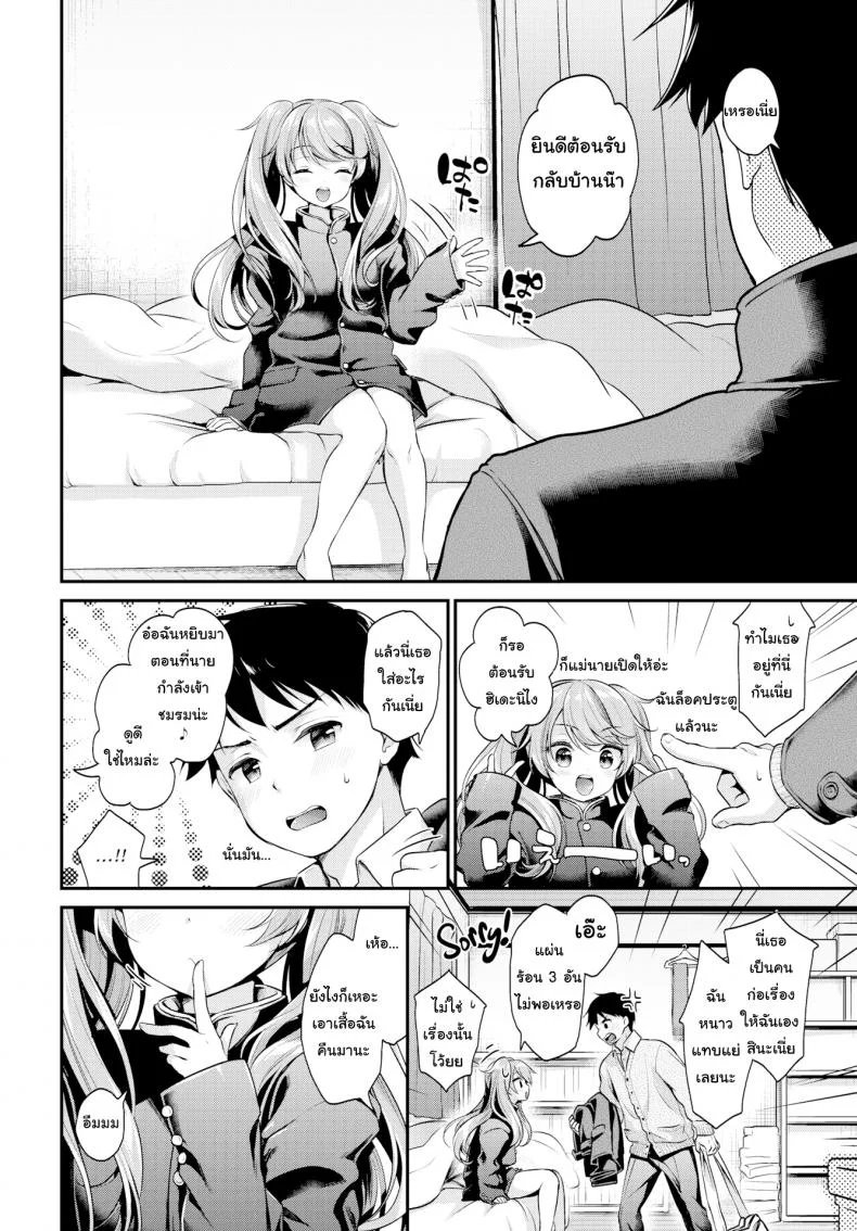 เอาเสื้อฉันคืนมานะ !! [Minami] Gimme Back My Uniform!เอาเสื้อฉันคืนมานะ !! 1 หน้า 4