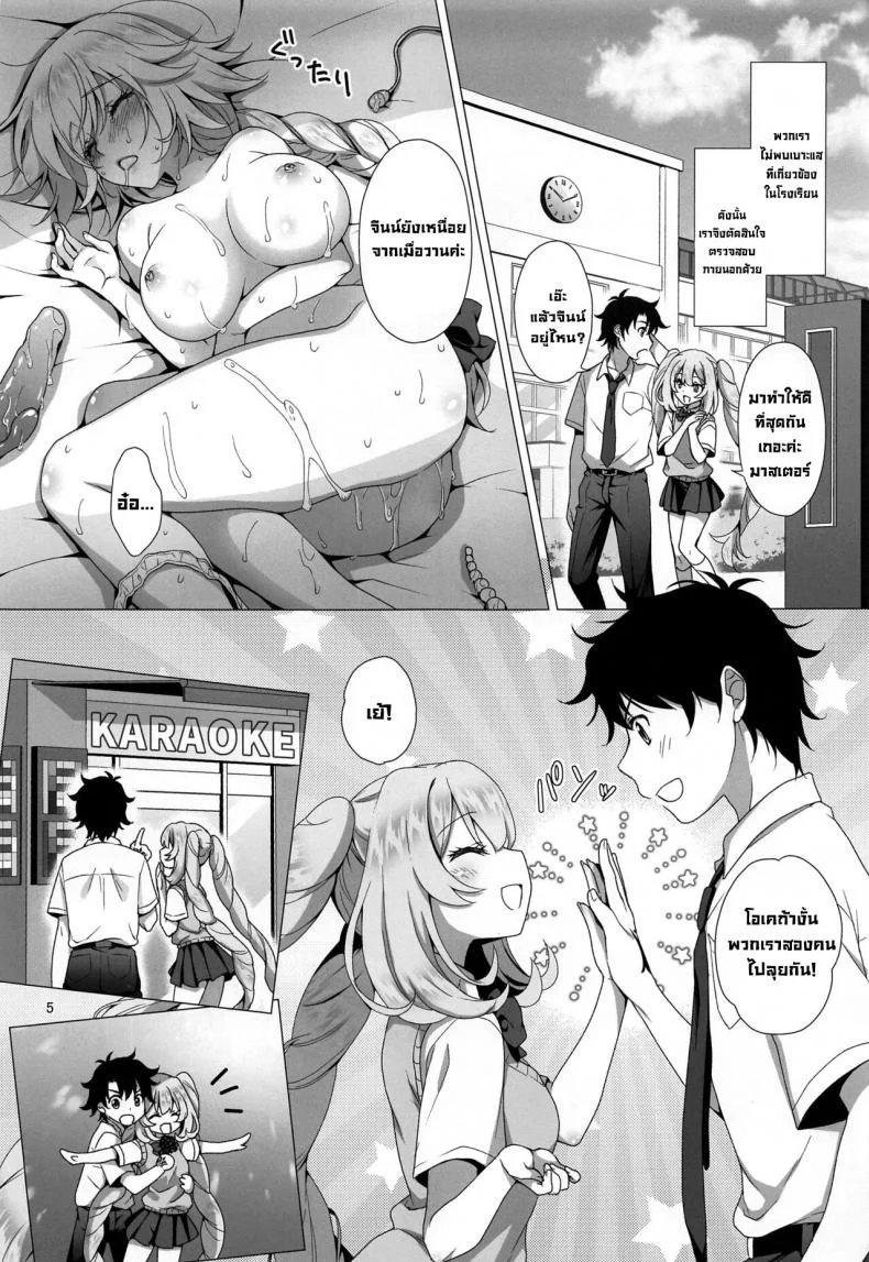 สองเราในห้องคาราโอเกะ (C100) [Marimo-ya (Mori Marimo)] CHALDEA GIRLS COLLECTION Marie Karaoke Date de Seifuku & Cosplay H Shichau Hon (FateGrand Order) หน้า 4