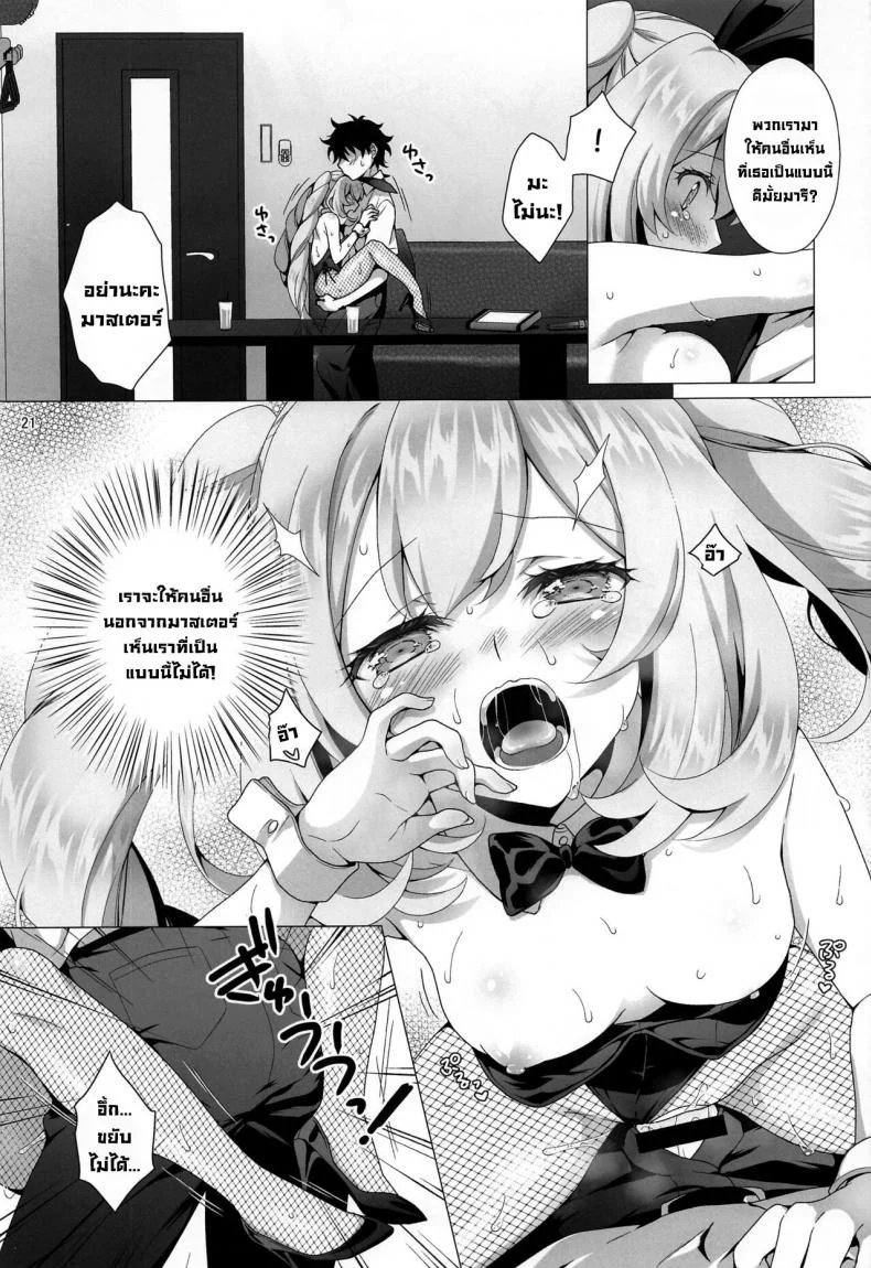 สองเราในห้องคาราโอเกะ (C100) [Marimo-ya (Mori Marimo)] CHALDEA GIRLS COLLECTION Marie Karaoke Date de Seifuku & Cosplay H Shichau Hon (FateGrand Order) หน้า 20