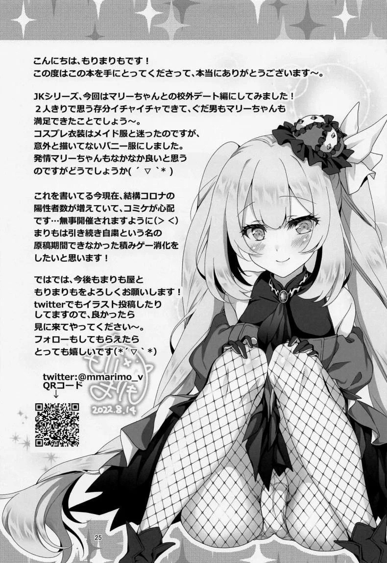 สองเราในห้องคาราโอเกะ (C100) [Marimo-ya (Mori Marimo)] CHALDEA GIRLS COLLECTION Marie Karaoke Date de Seifuku & Cosplay H Shichau Hon (FateGrand Order) หน้า 24