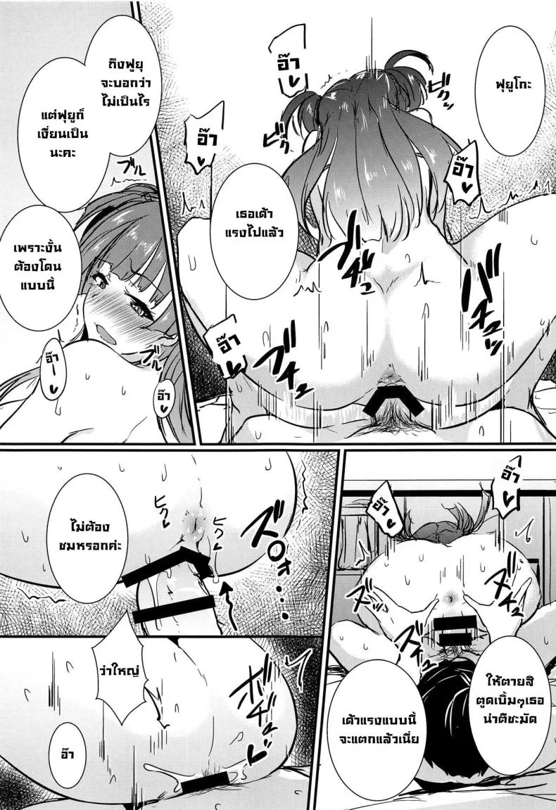 ฟุยูโกะคลั่งรัก (SHINY STAR FESTIV@L 06) [Nuno no Ie (Moonlight)] Mayuzumi Fuyuko wa P no Onegai o Kotowarenai.  Mayuzumi Fuyuko Can't Reject The Producer's Requests (THE iDOLM@STER Shiny Colors) หน้า 15