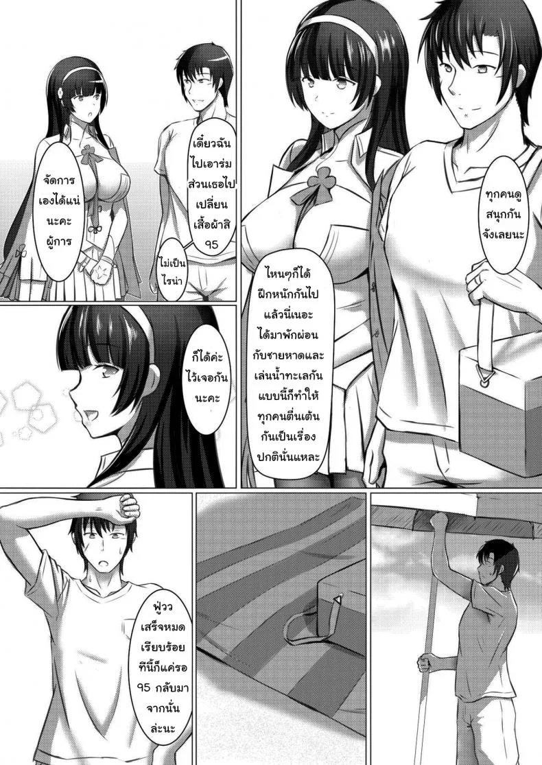 วันพักร้อนของสาวปืน [Ming Ke] A Lovely Flower's Gift - Summer Edition หน้า 4