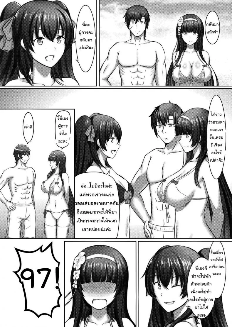 วันพักร้อนของสาวปืน [Ming Ke] A Lovely Flower's Gift - Summer Edition หน้า 18