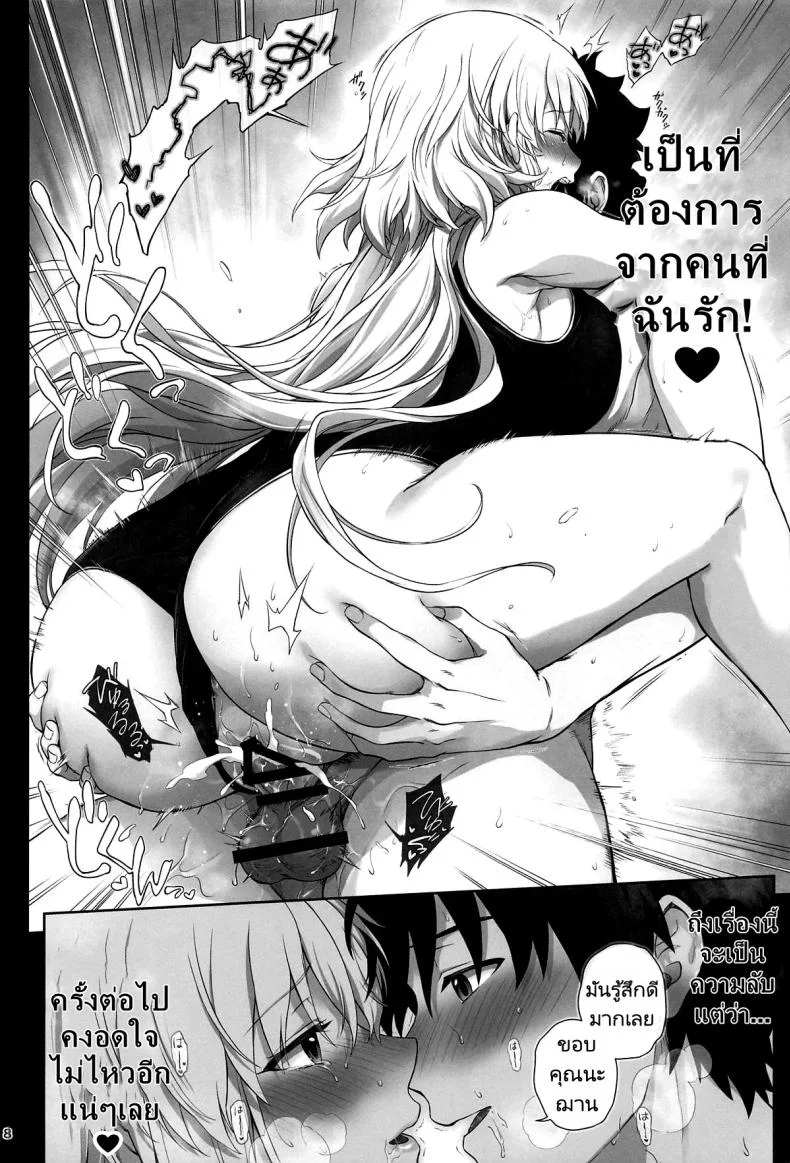 เรื่องรักใคร่ของฌาน (C104) [Chabashira Chainsaw (Chacharan)] Koibito Jeanne d'Arc (FateGrand Order) หน้า 9