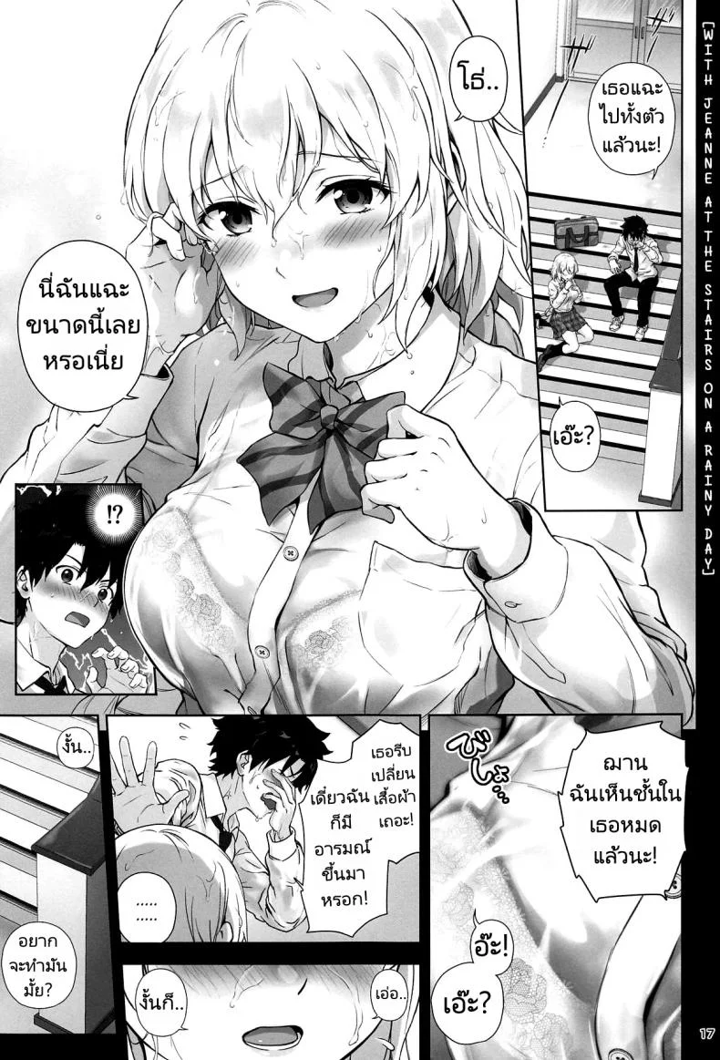 เรื่องรักใคร่ของฌาน (C104) [Chabashira Chainsaw (Chacharan)] Koibito Jeanne d'Arc (FateGrand Order) หน้า 18