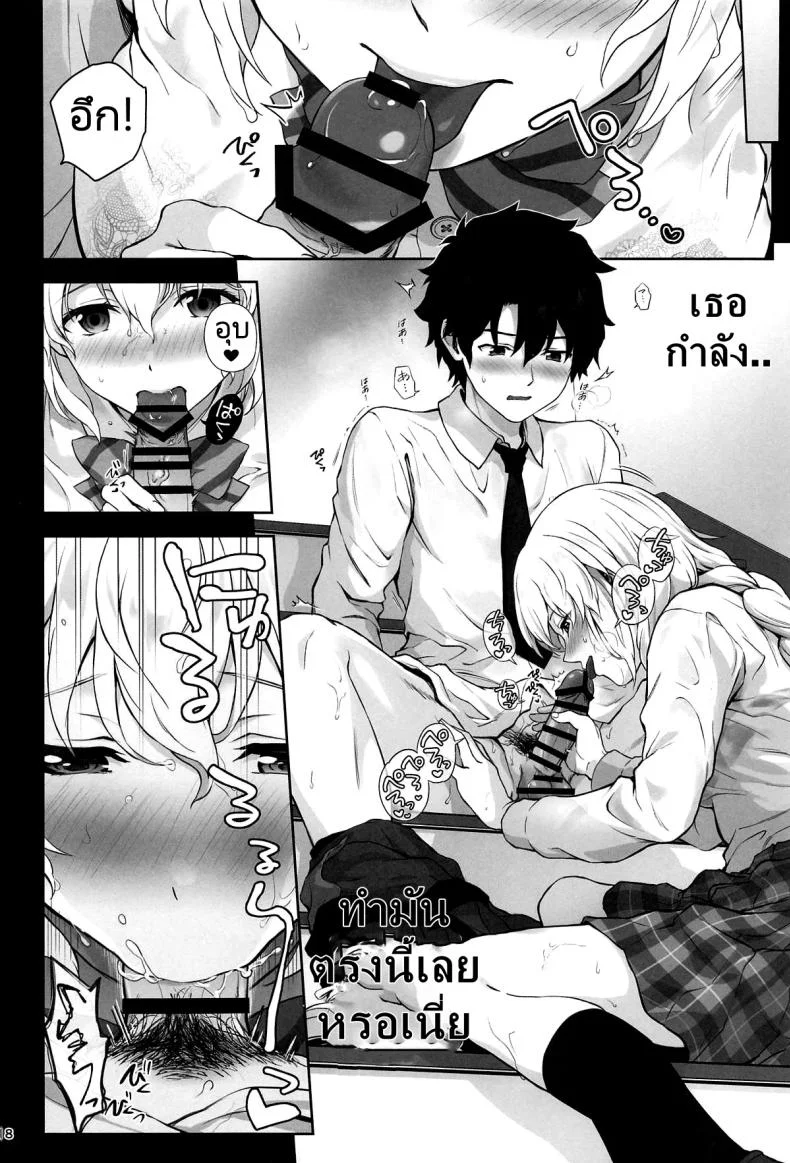 เรื่องรักใคร่ของฌาน (C104) [Chabashira Chainsaw (Chacharan)] Koibito Jeanne d'Arc (FateGrand Order) หน้า 19