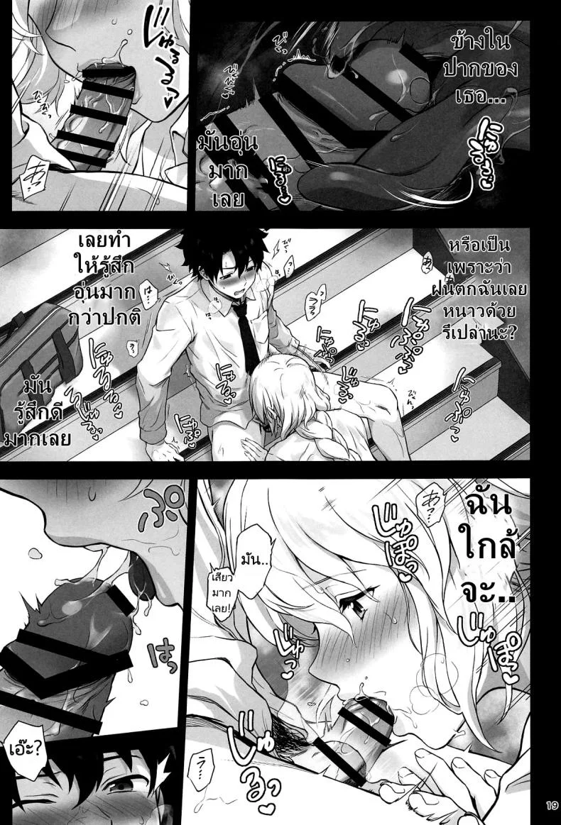เรื่องรักใคร่ของฌาน (C104) [Chabashira Chainsaw (Chacharan)] Koibito Jeanne d'Arc (FateGrand Order) หน้า 20