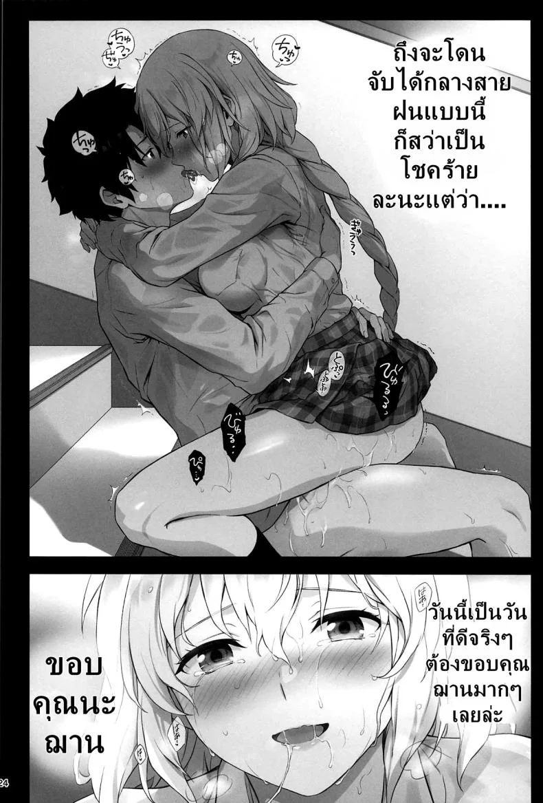 เรื่องรักใคร่ของฌาน (C104) [Chabashira Chainsaw (Chacharan)] Koibito Jeanne d'Arc (FateGrand Order) หน้า 25