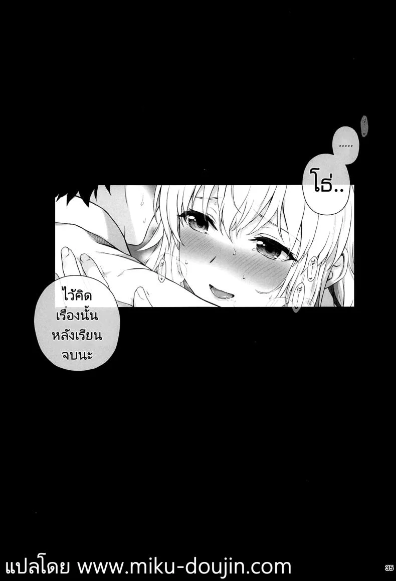 เรื่องรักใคร่ของฌาน (C104) [Chabashira Chainsaw (Chacharan)] Koibito Jeanne d'Arc (FateGrand Order) หน้า 36