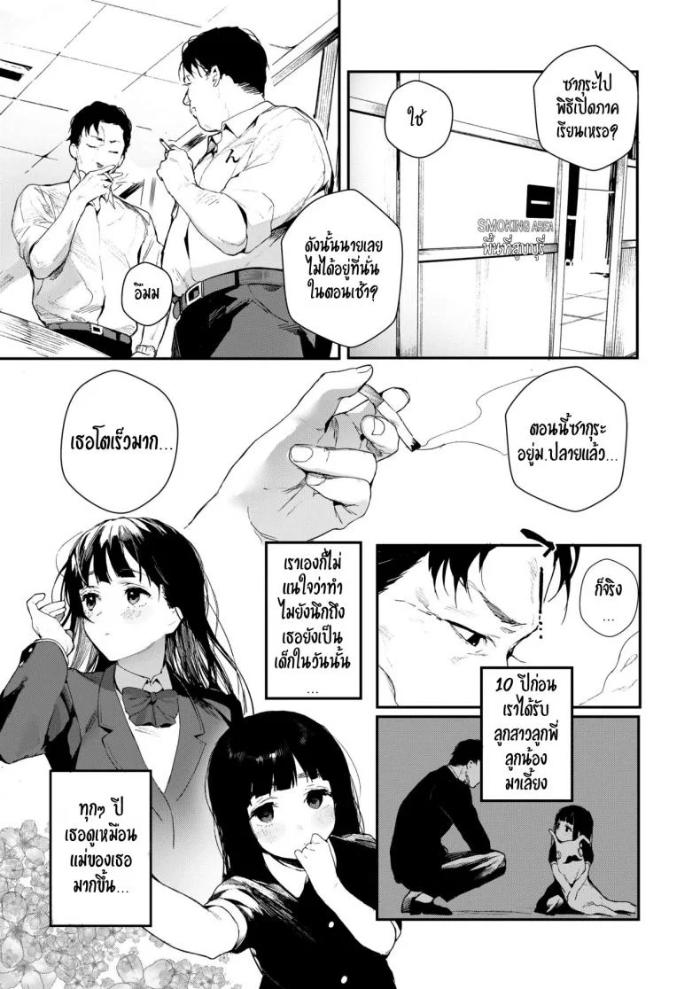 ทำตามใจกับคนในฝัน [Jagayamatarawo] When You Sleep (COMIC AOHA 2019 Natsu) หน้า 4
