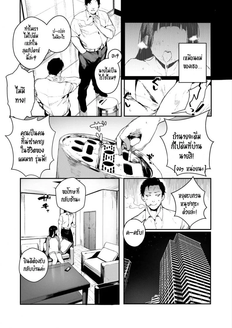 ทำตามใจกับคนในฝัน [Jagayamatarawo] When You Sleep (COMIC AOHA 2019 Natsu) หน้า 5