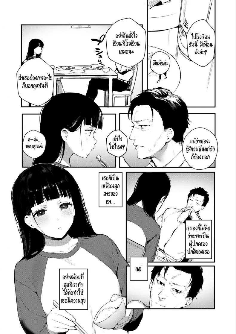 ทำตามใจกับคนในฝัน [Jagayamatarawo] When You Sleep (COMIC AOHA 2019 Natsu) หน้า 6