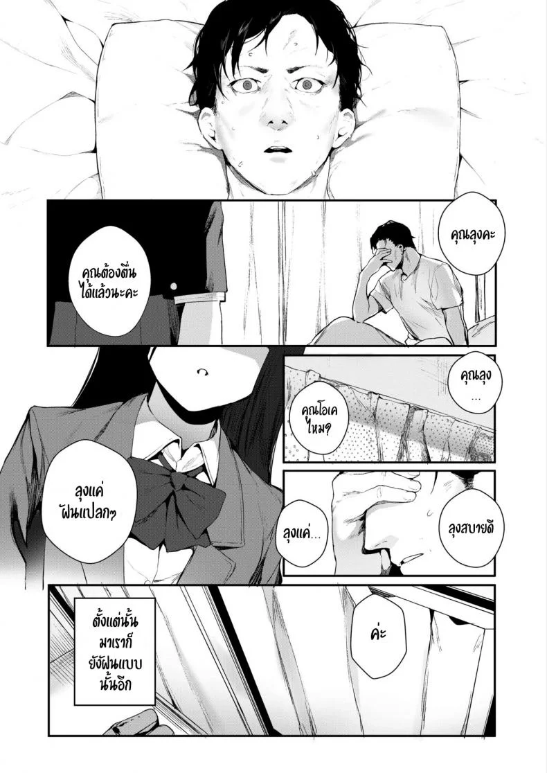 ทำตามใจกับคนในฝัน [Jagayamatarawo] When You Sleep (COMIC AOHA 2019 Natsu) หน้า 8