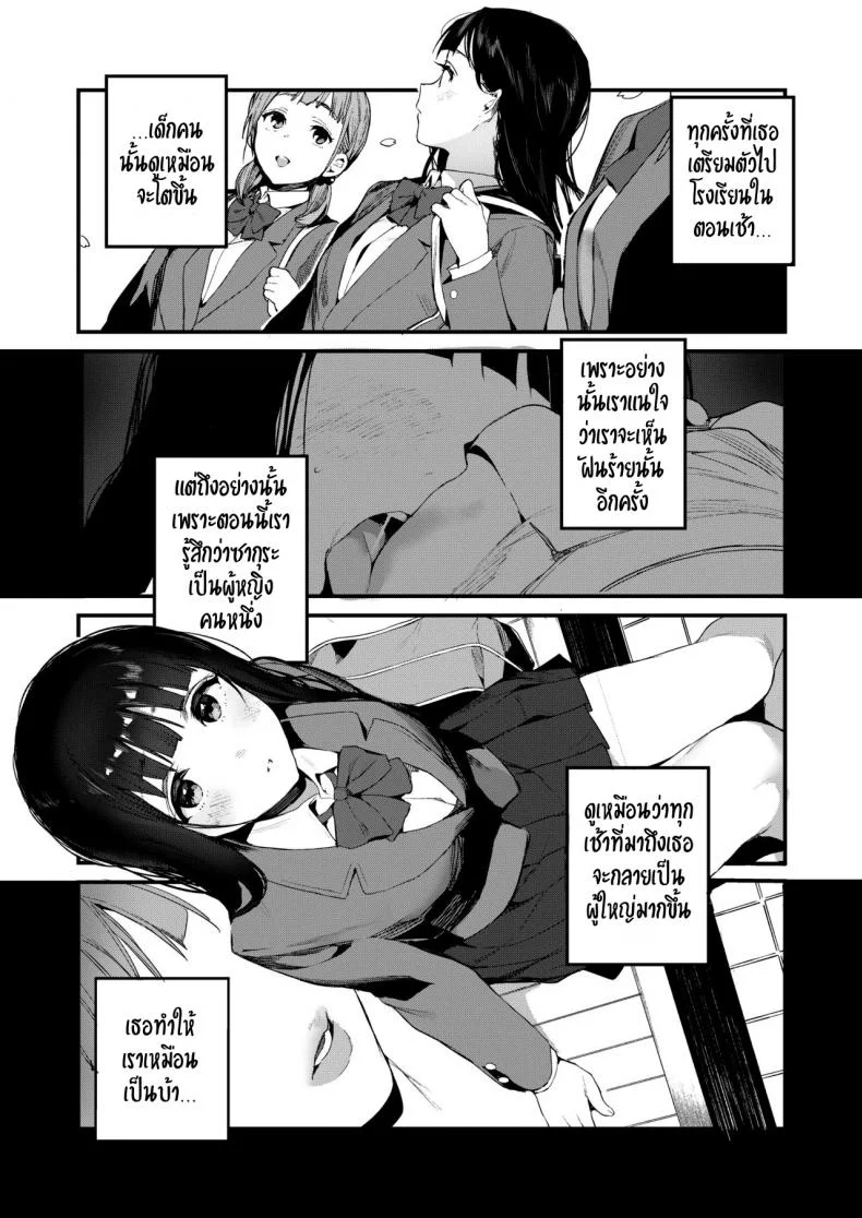 ทำตามใจกับคนในฝัน [Jagayamatarawo] When You Sleep (COMIC AOHA 2019 Natsu) หน้า 9