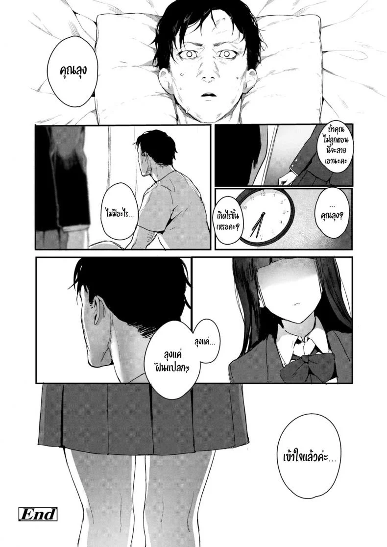 ทำตามใจกับคนในฝัน [Jagayamatarawo] When You Sleep (COMIC AOHA 2019 Natsu) หน้า 25