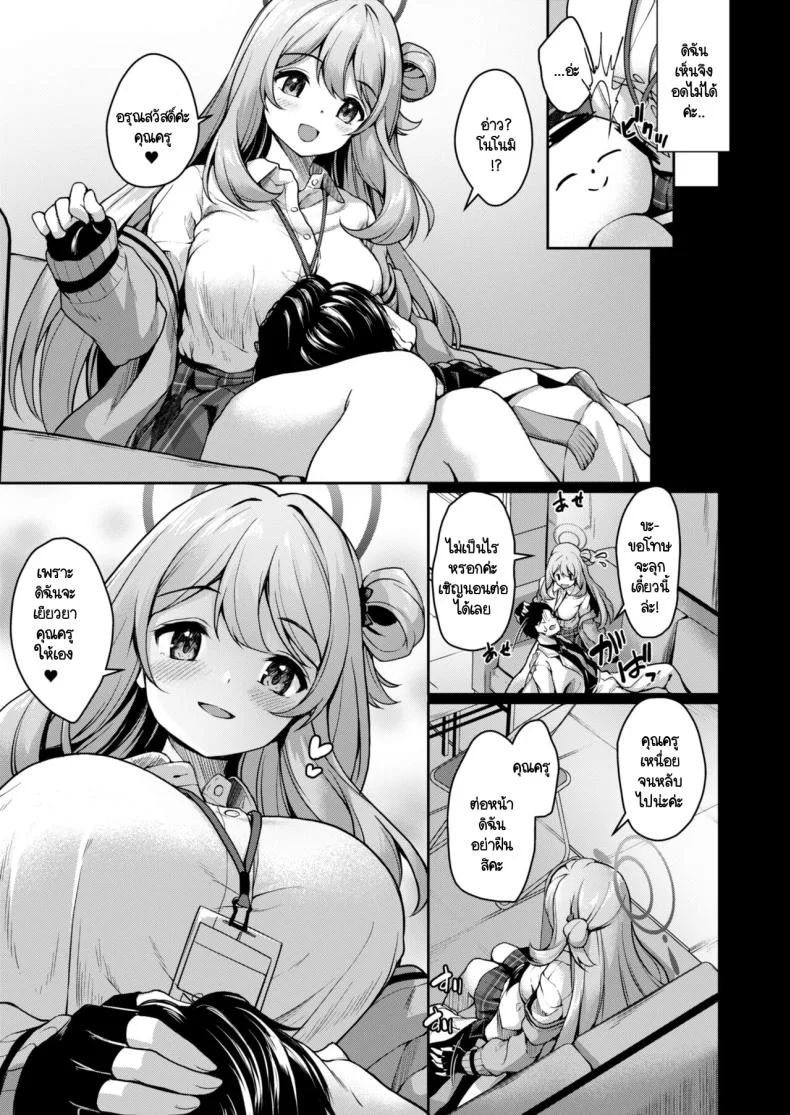 โนโนมิช่วยเยียวยา [Yusaritsukata (Awayume)] Sensei, Nonomi ga Iyashite Agemasu ne (Blue Archive) หน้า 4