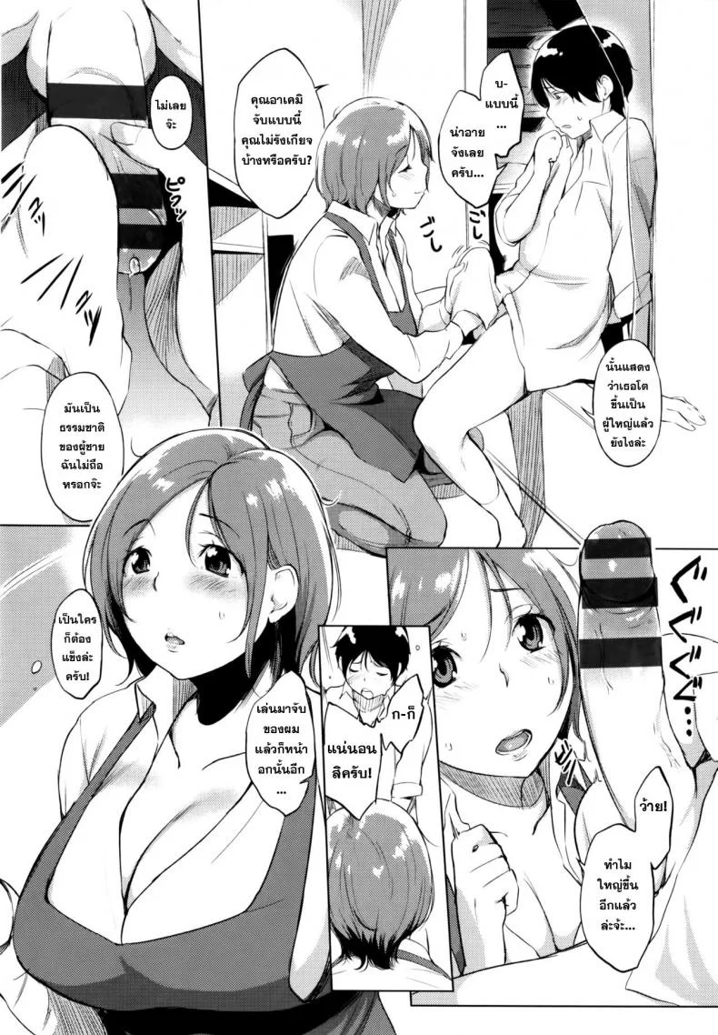 คุณนายกินเด็ก [utu] Cleaning no Itazura Shitate | Naughty Fitting at the Cleaners หน้า 5