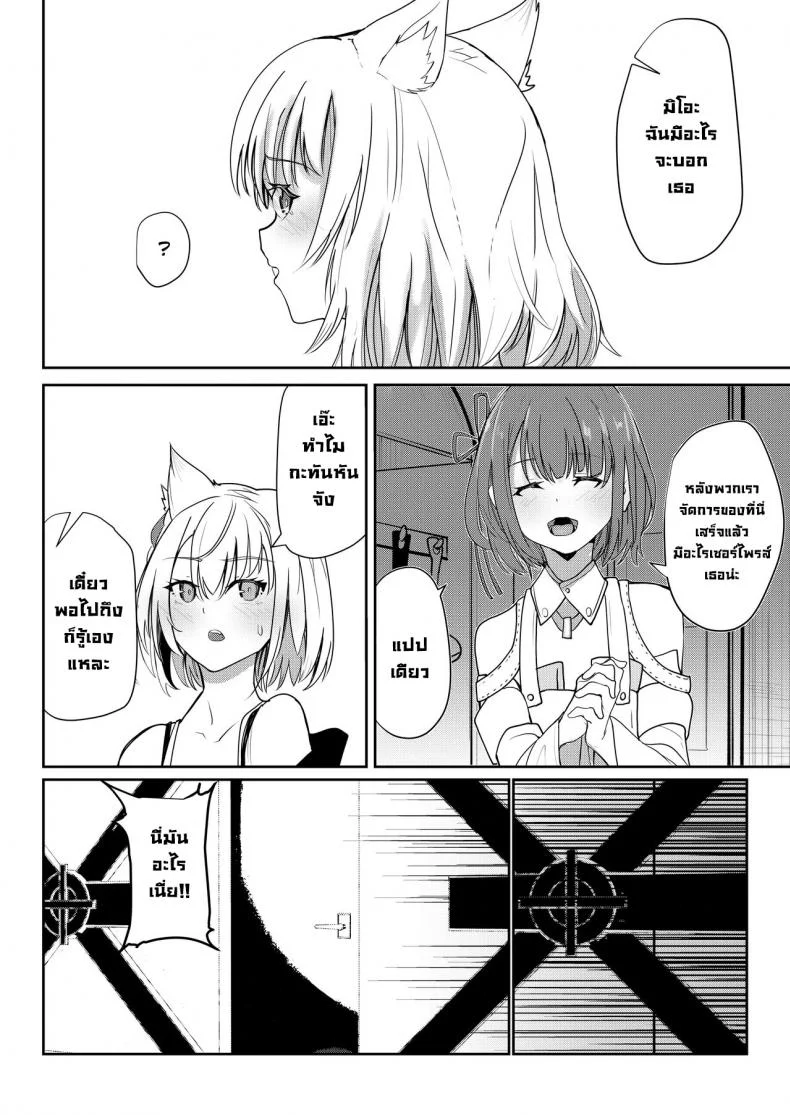 คำสารภาพรักครั้งสุดท้าย [Sol seeker (Aohonno)] Saigo no Kokuhaku  The Last Love Confession (Xenoblade Chronicles 3) หน้า 5