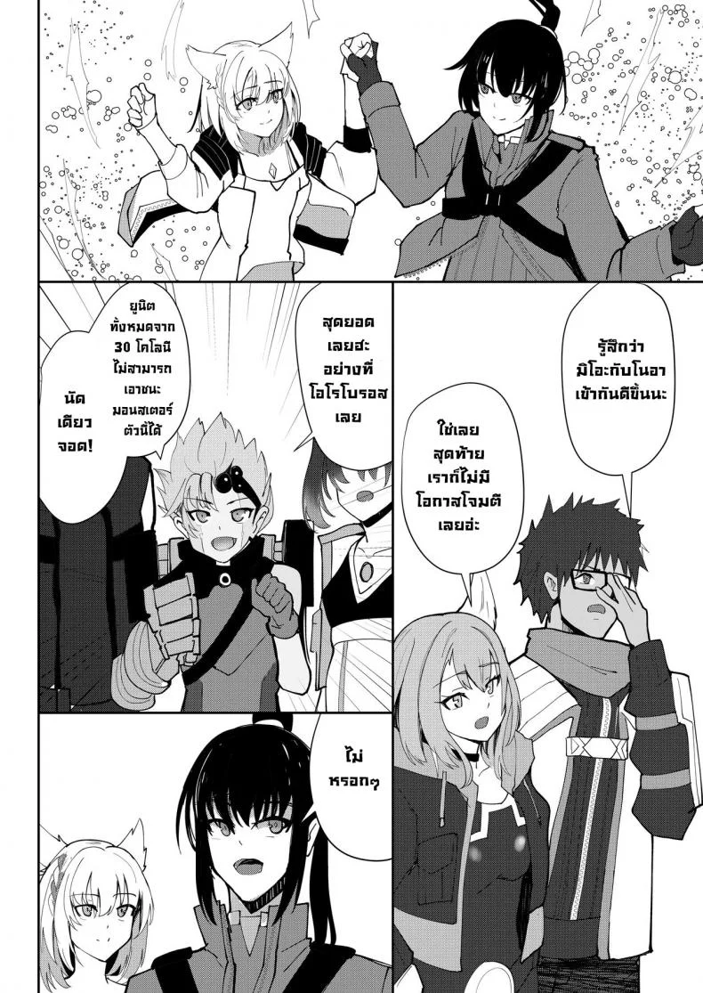 คำสารภาพรักครั้งสุดท้าย [Sol seeker (Aohonno)] Saigo no Kokuhaku  The Last Love Confession (Xenoblade Chronicles 3) หน้า 31