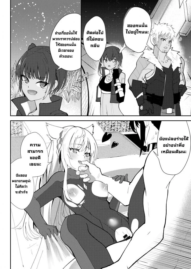 คำสารภาพรักครั้งสุดท้าย [Sol seeker (Aohonno)] Saigo no Kokuhaku  The Last Love Confession (Xenoblade Chronicles 3) หน้า 37