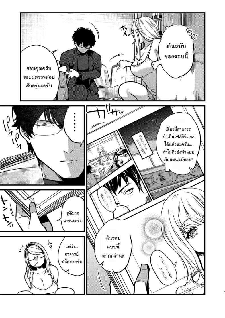 อยากช่วยจริงๆเหรอ (Kibi Anmitsu) หน้า 4