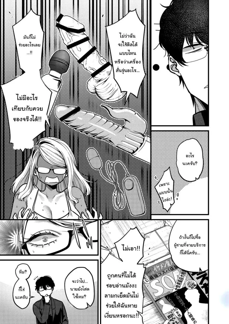 อยากช่วยจริงๆเหรอ (Kibi Anmitsu) หน้า 8