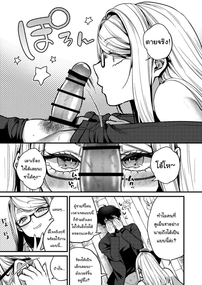 อยากช่วยจริงๆเหรอ (Kibi Anmitsu) หน้า 10