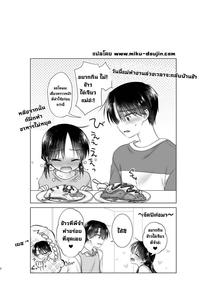สามวันกับน้องสาว [AquaDrop (Mikami Mika)] Mikkamiban, Kyoudai Futarigurashi หน้า 4