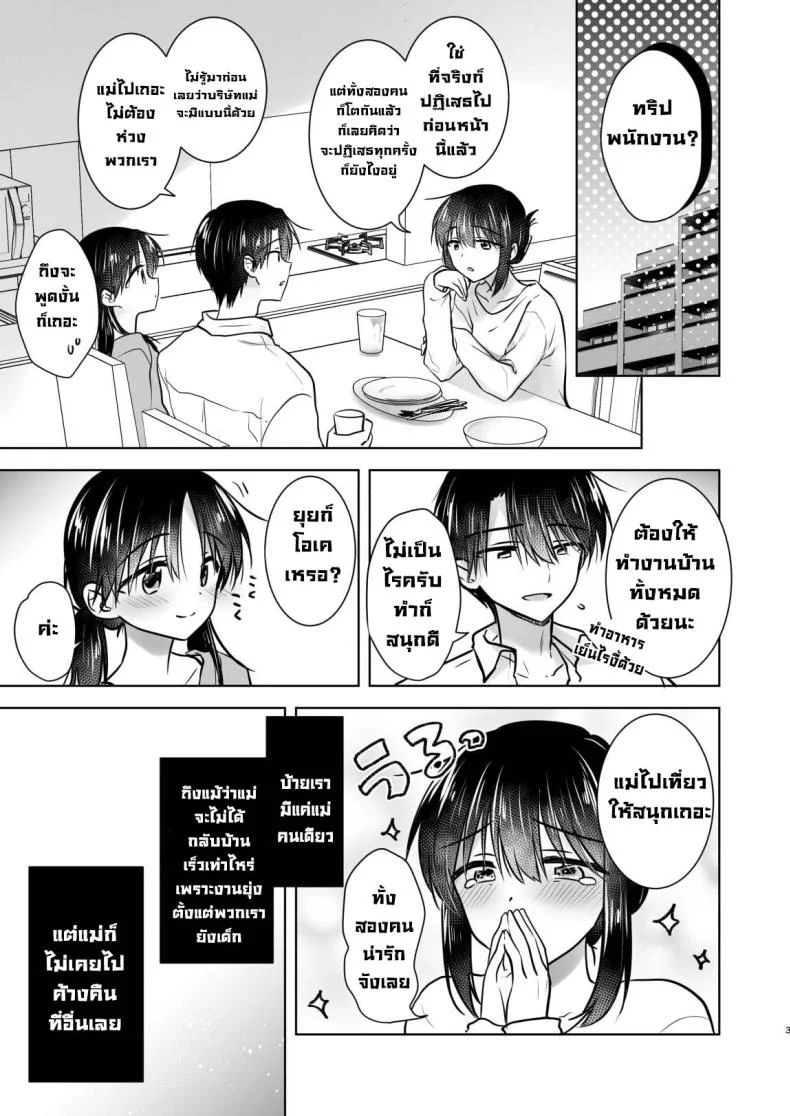 สามวันกับน้องสาว [AquaDrop (Mikami Mika)] Mikkamiban, Kyoudai Futarigurashi หน้า 5