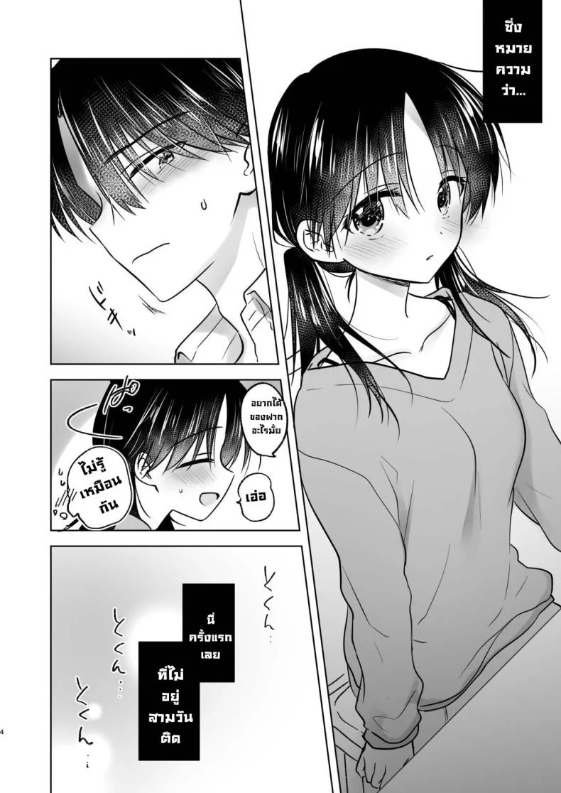 สามวันกับน้องสาว [AquaDrop (Mikami Mika)] Mikkamiban, Kyoudai Futarigurashi หน้า 6
