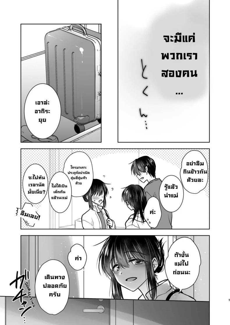 สามวันกับน้องสาว [AquaDrop (Mikami Mika)] Mikkamiban, Kyoudai Futarigurashi หน้า 7