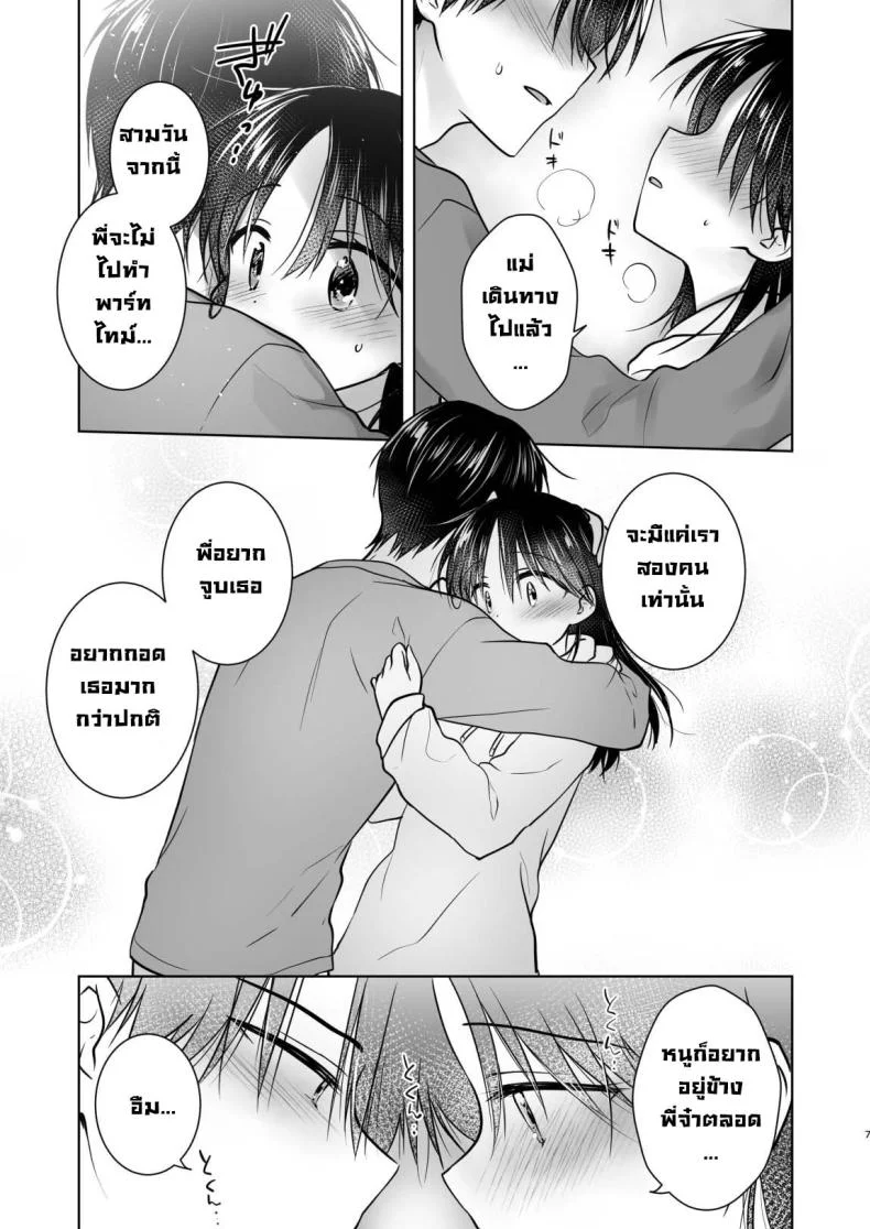 สามวันกับน้องสาว [AquaDrop (Mikami Mika)] Mikkamiban, Kyoudai Futarigurashi หน้า 9
