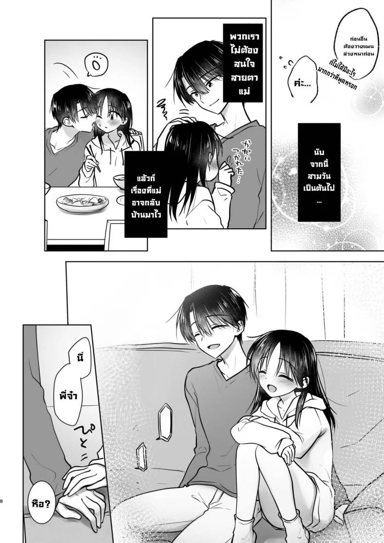 สามวันกับน้องสาว [AquaDrop (Mikami Mika)] Mikkamiban, Kyoudai Futarigurashi หน้า 10