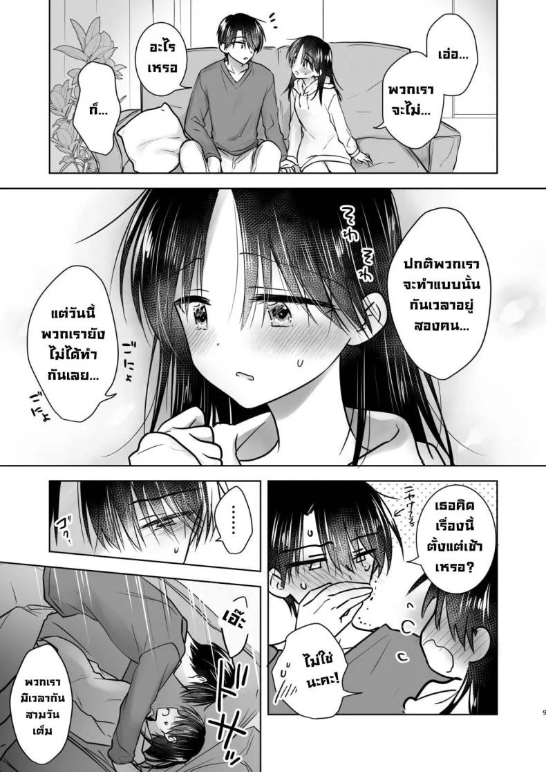 สามวันกับน้องสาว [AquaDrop (Mikami Mika)] Mikkamiban, Kyoudai Futarigurashi หน้า 11