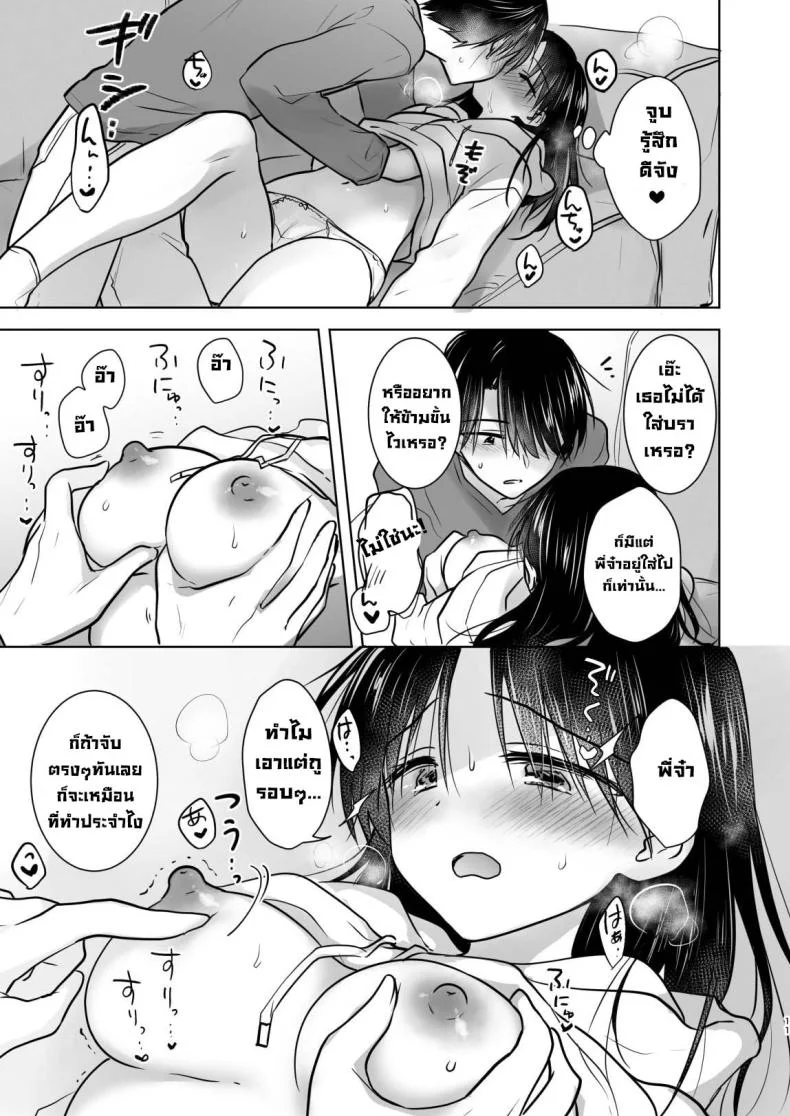 สามวันกับน้องสาว [AquaDrop (Mikami Mika)] Mikkamiban, Kyoudai Futarigurashi หน้า 13