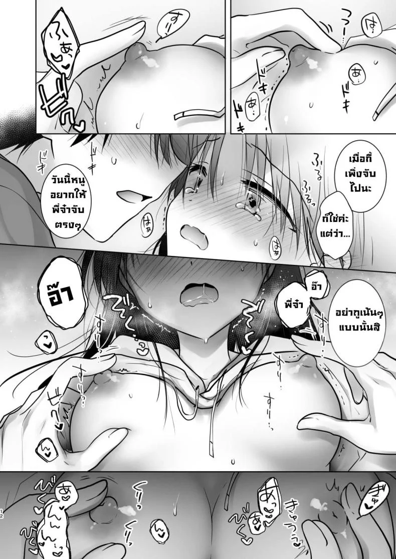 สามวันกับน้องสาว [AquaDrop (Mikami Mika)] Mikkamiban, Kyoudai Futarigurashi หน้า 14